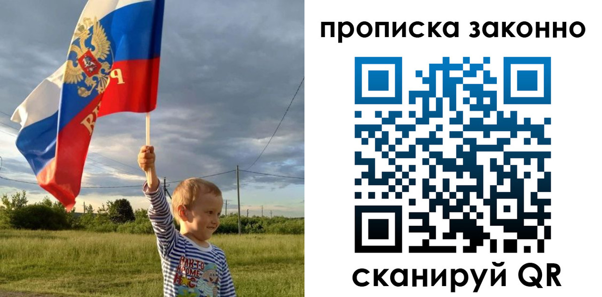 временная регистрация купить в Чите