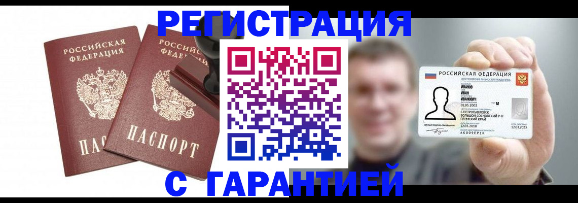 временная регистрация недорого в Чите