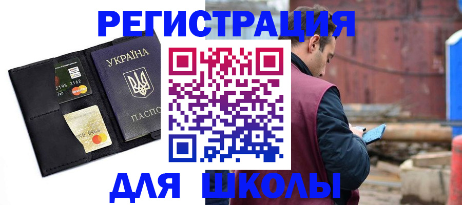 регистрация в Чите