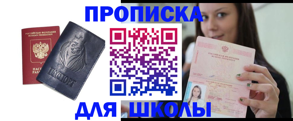 прописка для работы в Чите