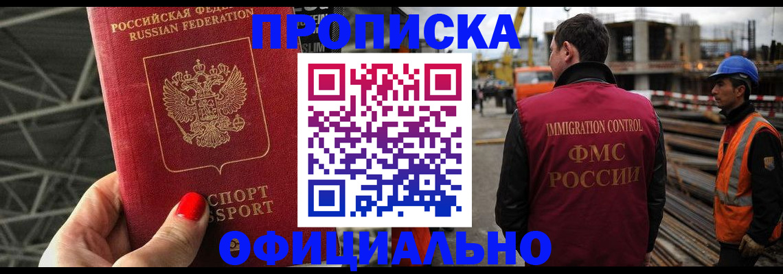 временная регистрация 2025 в Чите