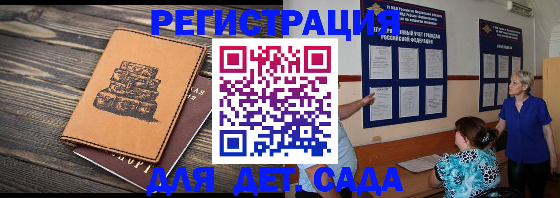 прописка паспорт в Чите