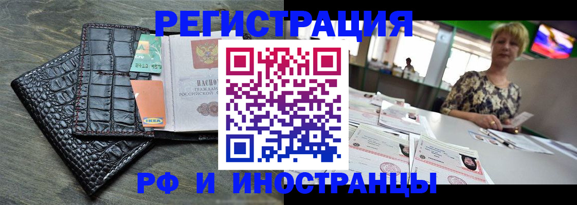 прописка ребенка в Чите